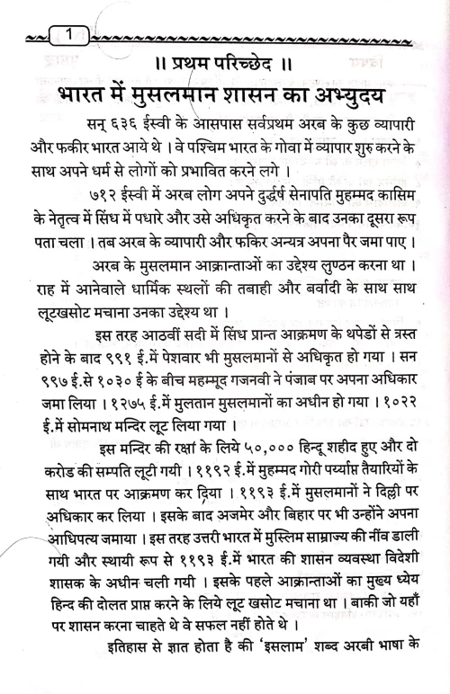 Jagannatha Mandira Ke Lunthana Ka Itihasa